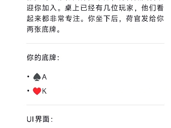 在deep seek里玩德州扑克和其它竞技游戏
