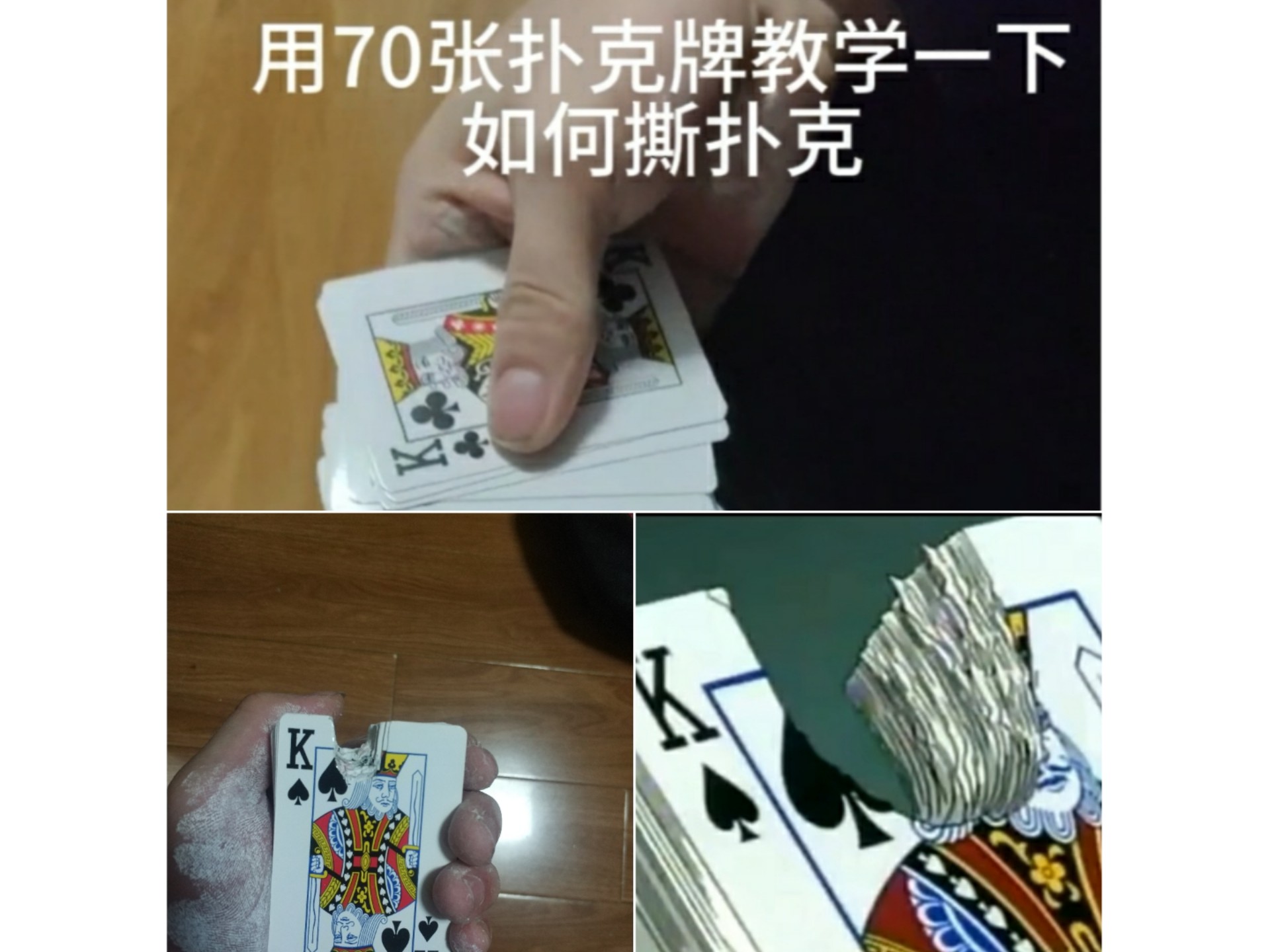成为花山的第一步，超级干货，用70张扑克教学