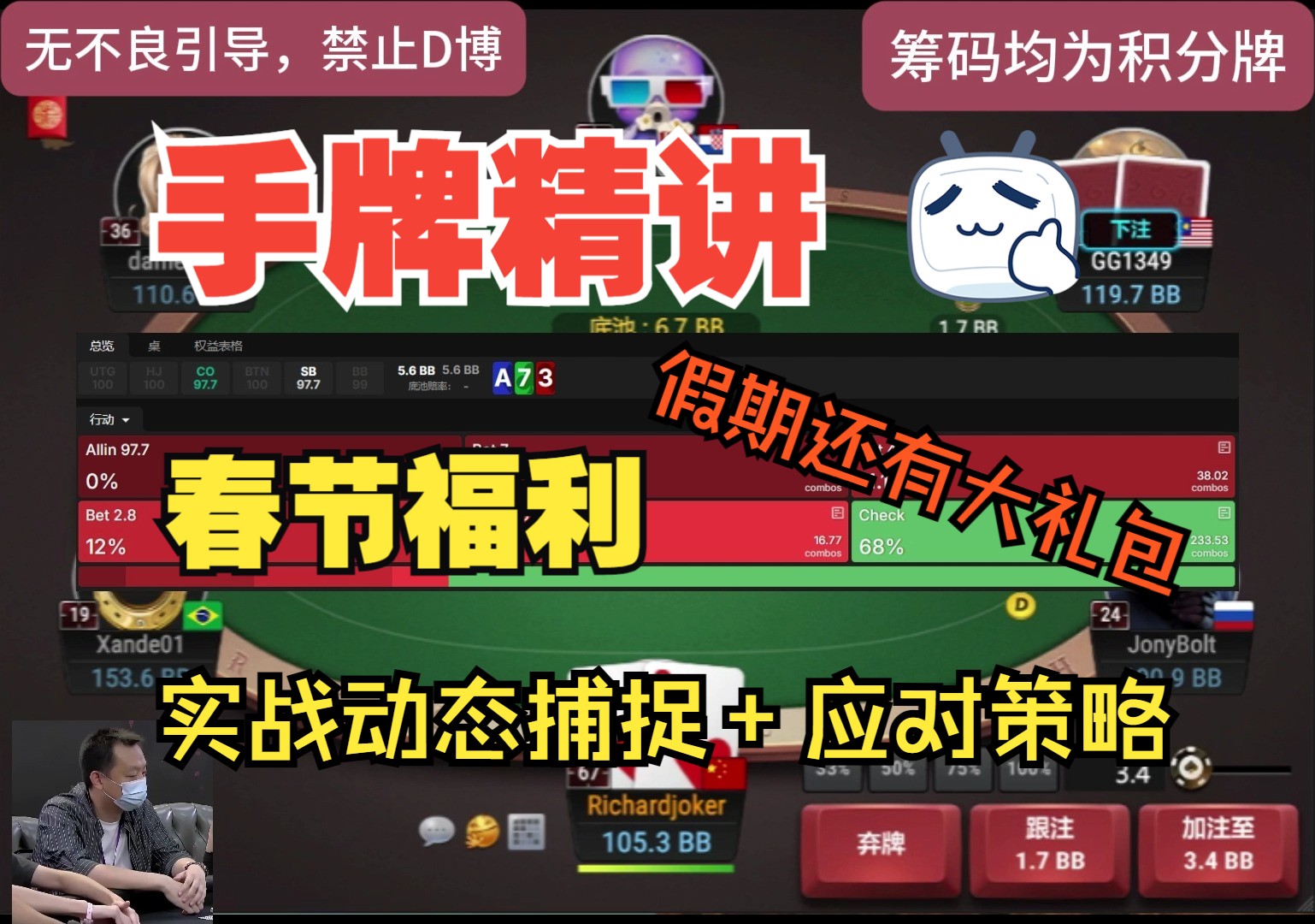 春节福利，手牌精讲，实战动态捕捉+应对策略，后续还有大礼包