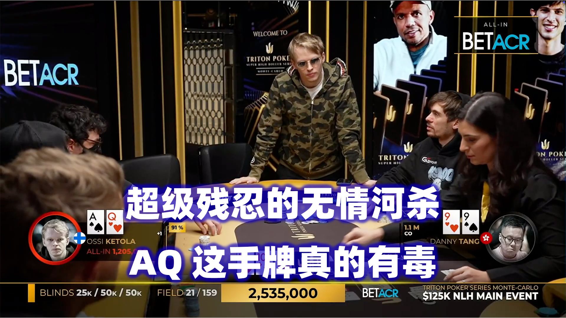 今晚的主题是河杀！单张花面操作不断！传奇扑克2024蒙特卡洛$125K锦标赛(四)