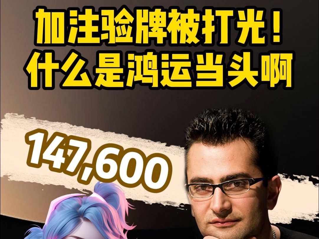Kennen加注验牌呗魔术师打光, 魔术师演绎鸿运当头