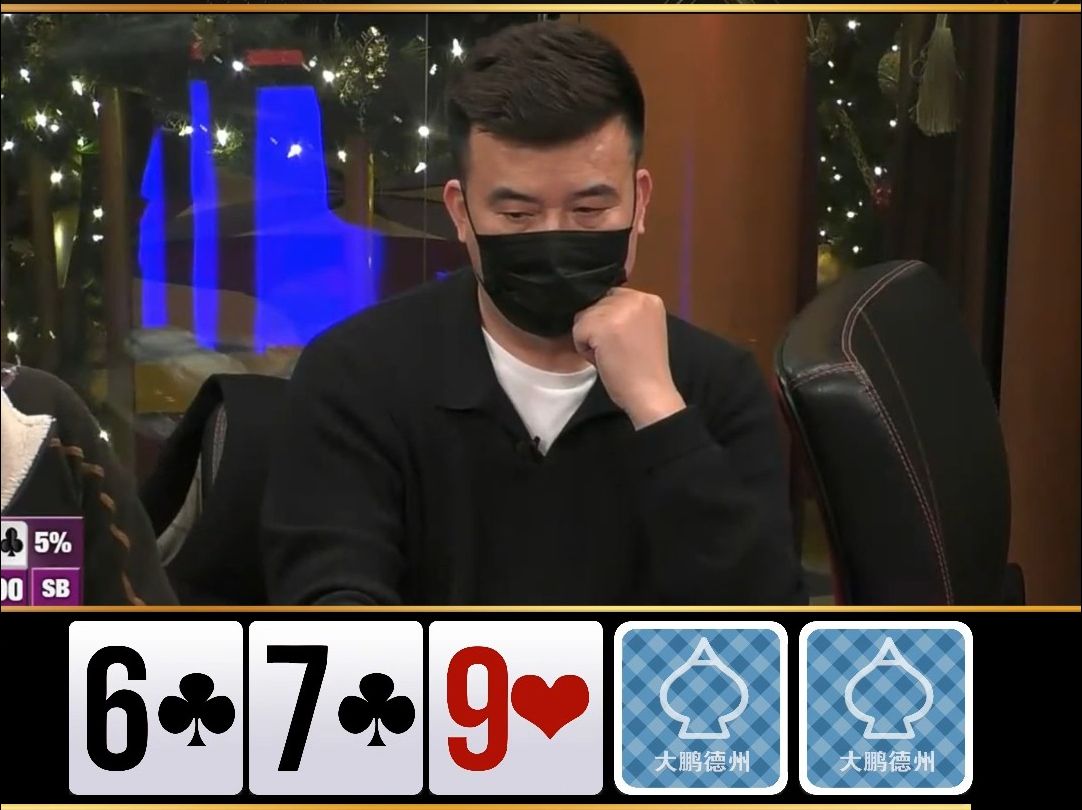 【大鹏竞技解说】暗三条碰暗三条！
