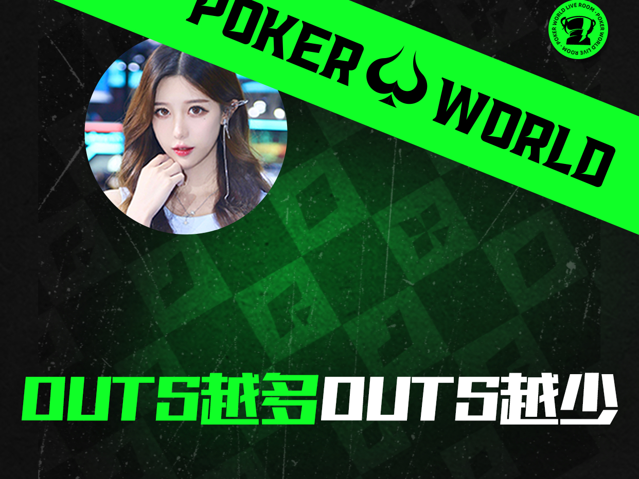 outs越多 outs越少