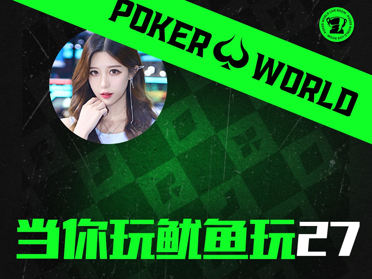 当你玩鱿鱼玩27