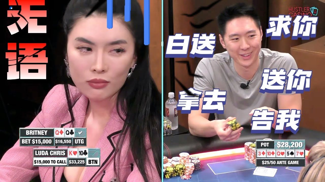 怎么能这么不要脸！两面三刀第一人！超高额德州现金桌，Britney精彩集锦31