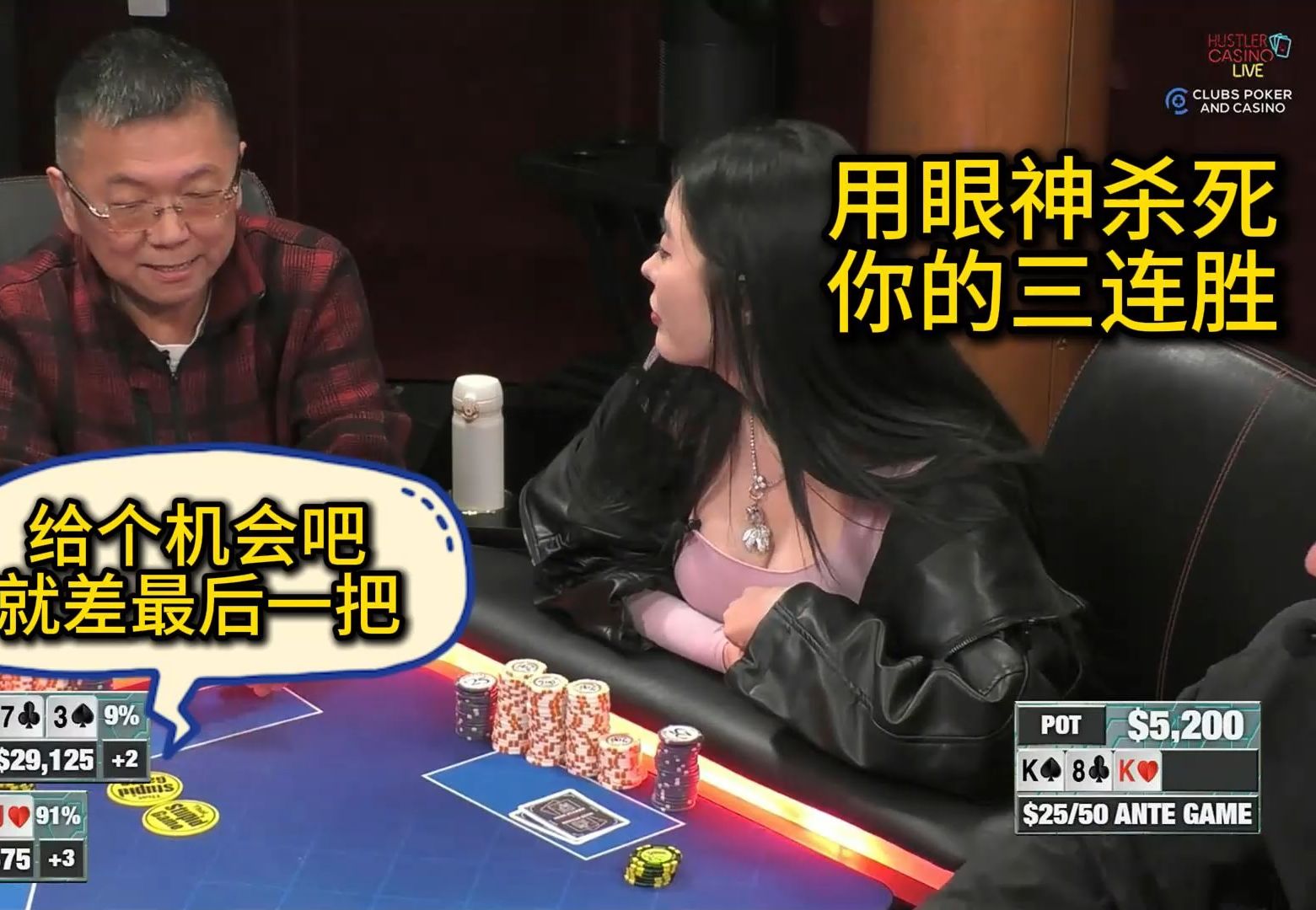 三连胜争夺进入白热化阶段，多人为此付出惨痛代价！2025 Hustler Casino Live 第六期第五集 德州扑克