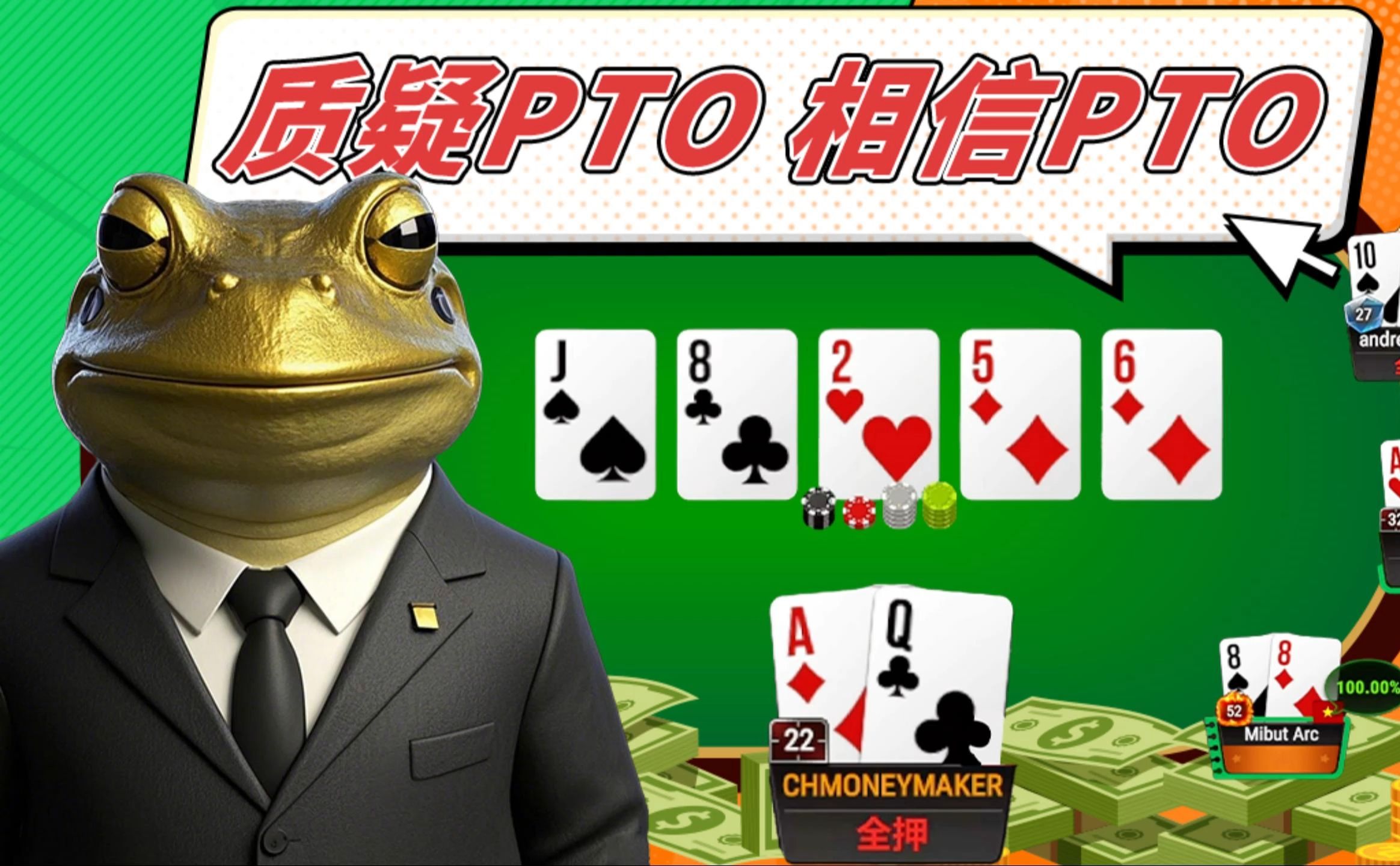 质疑PTO，相信PTO