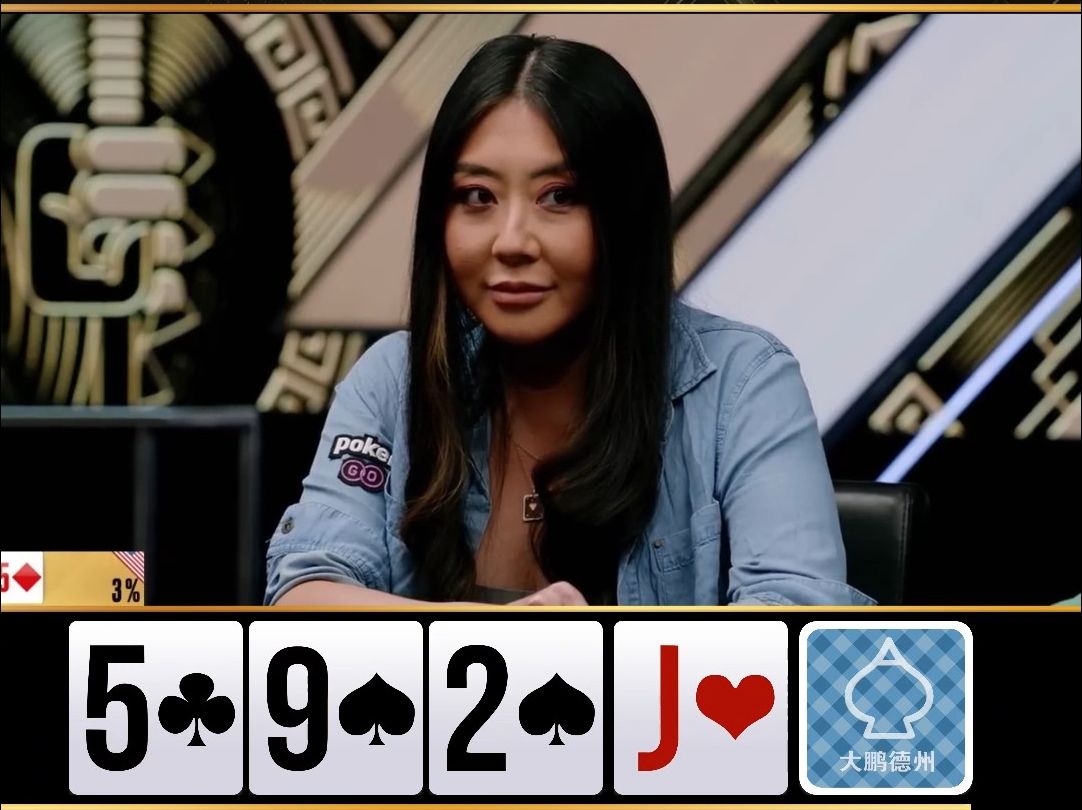 【大鹏竞技解说】华人美女牌手拿到暗三条！