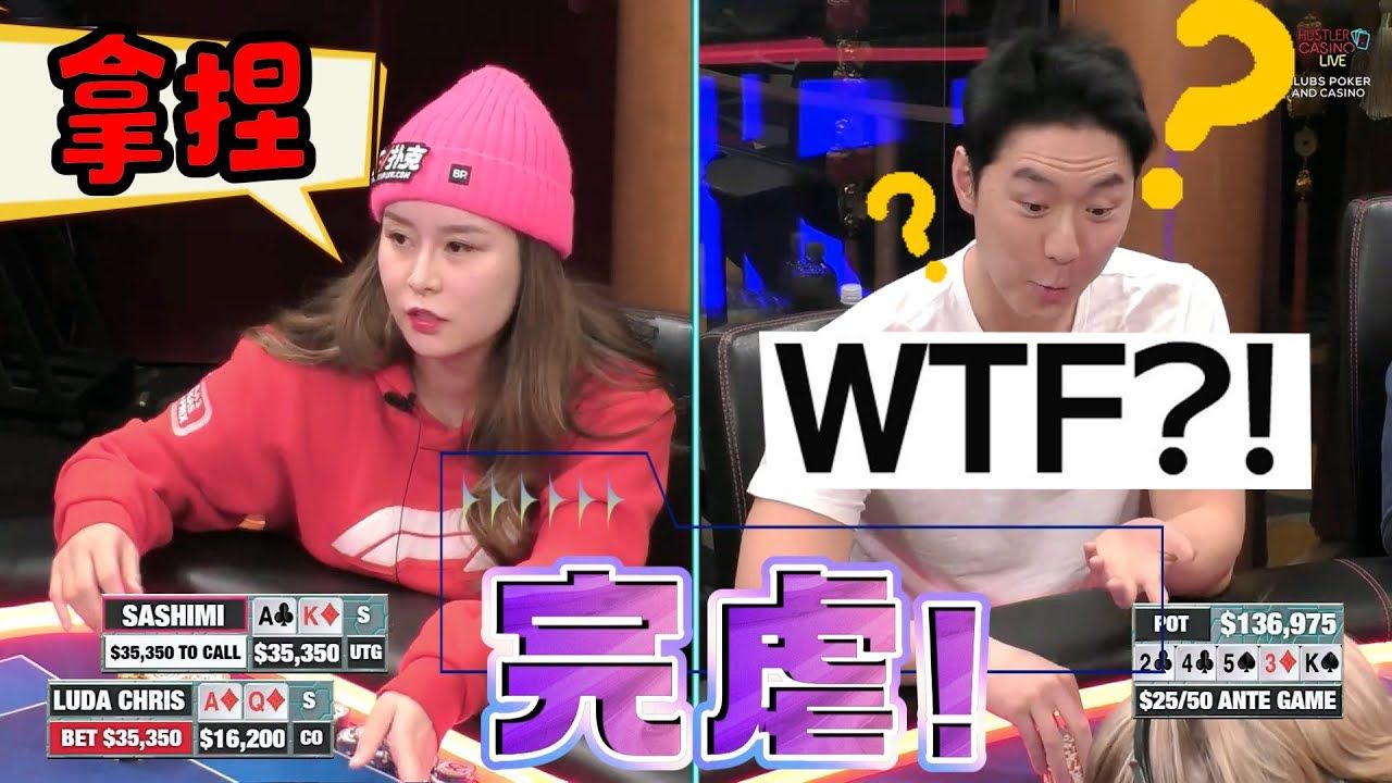 Sashimi，完虐Luda一整晚！超高额德州现金桌，22季24