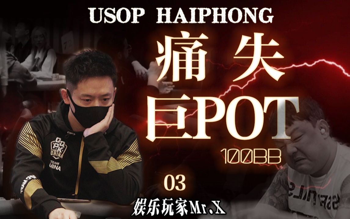 第 25 集Vlog-痛失100BB巨POT，高尔夫+扑克比赛才是正确的打开方式