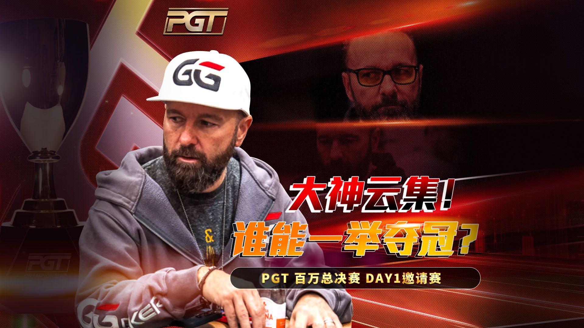 PGT年末邀请赛！Brian Kim大胆操作，丹牛却保守了？排行榜前40的顶尖对决！中文解说直播集锦