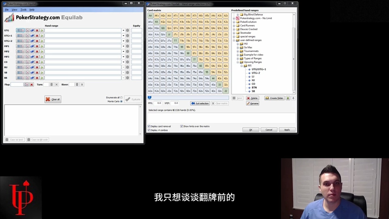【第一集】uspwing lab 实验室【翻译版】一步步学习如何成为牌桌上最优秀的人 专业、结构化、可复制的扑克培训，带来世界一流的成果-德州扑克教学中文翻译课