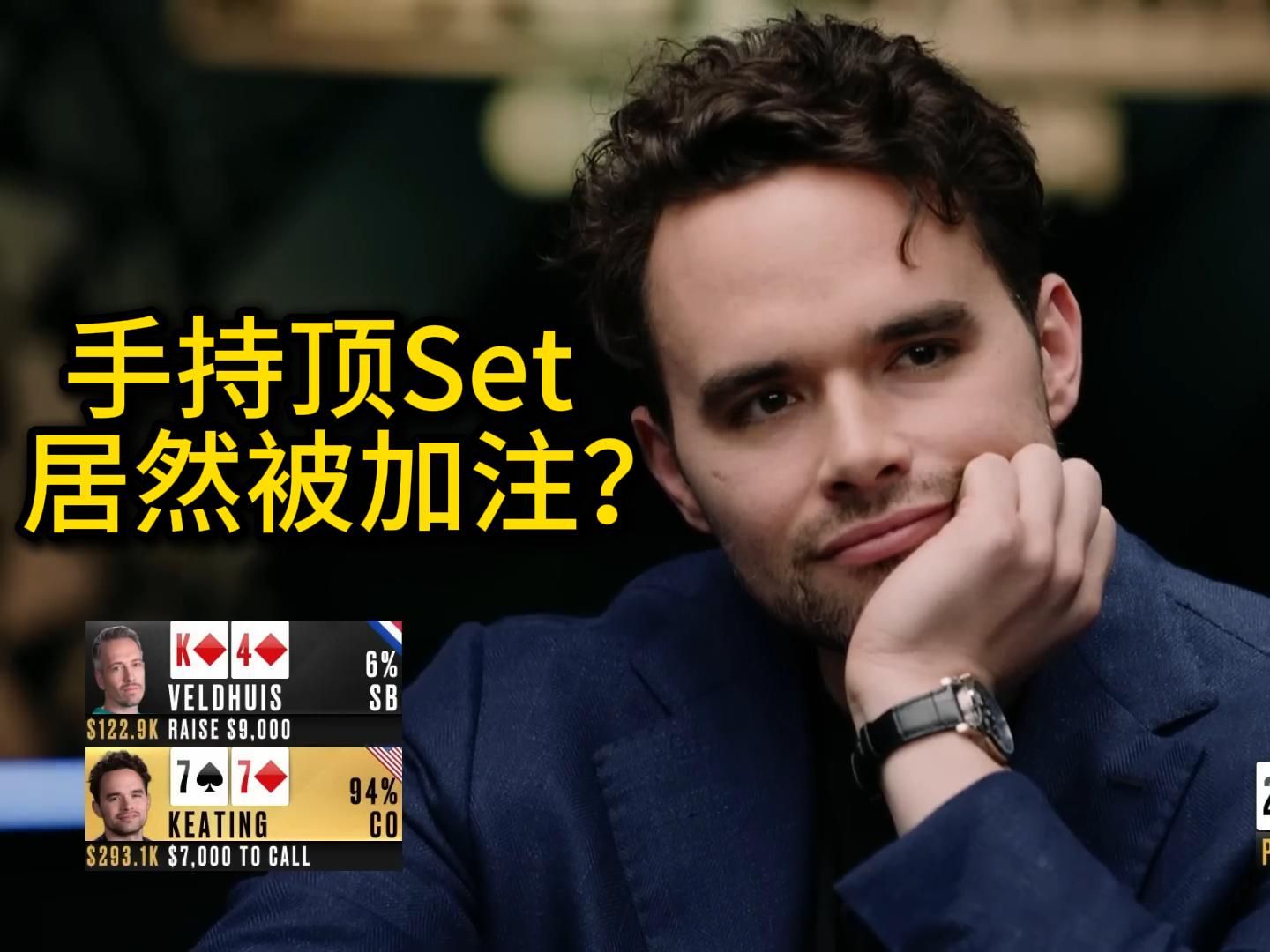 Alan Keating击中顶Set，女星Arden Cho连续成牌转诈唬！The Big Game On Tour 第三集 德州扑克