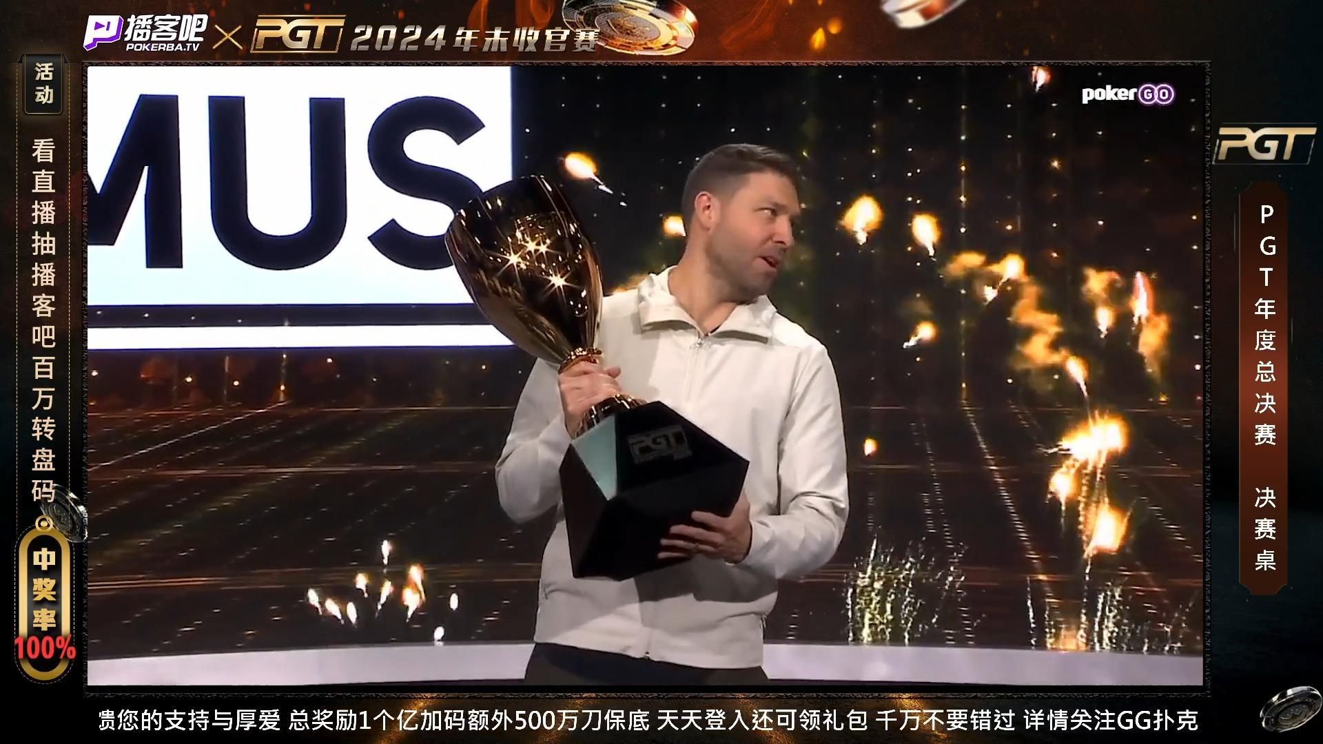 PGT总决赛超燃集锦（木枫解说）