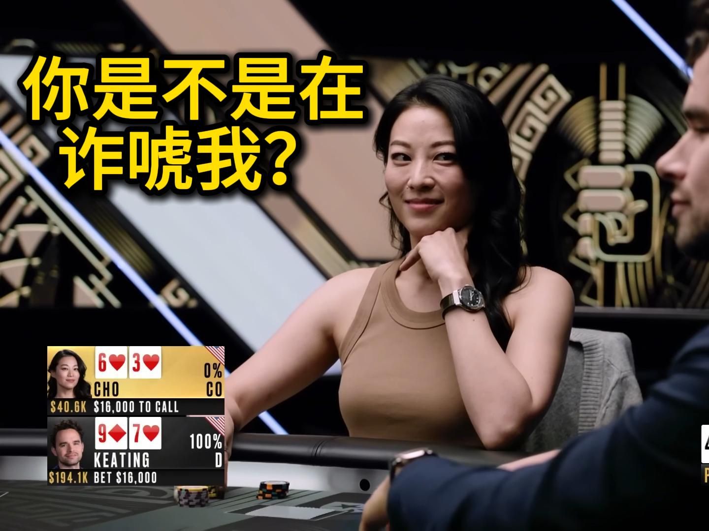 Alan Keating各种操作，多位女明星上演极限诈唬与抓诈！The Big Game On Tour 第二集 德州扑克