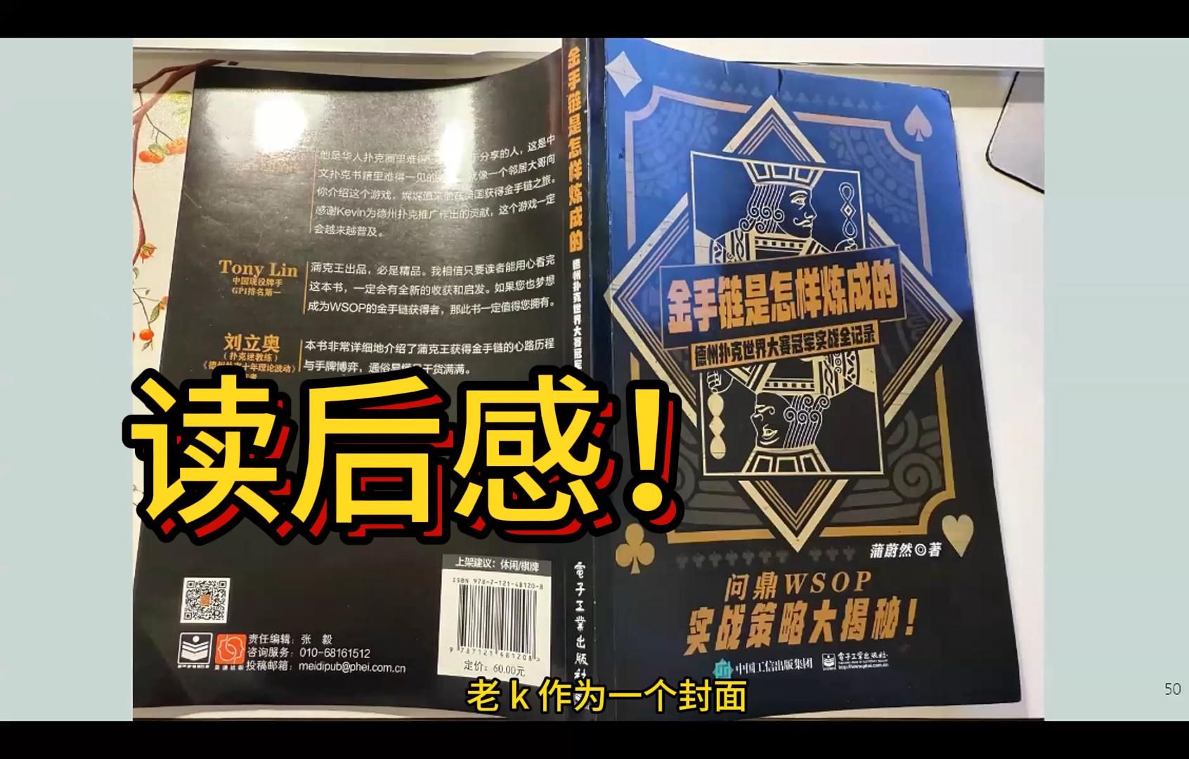 蒲老师新书《金手链是怎样炼成的》读后感 | 德州扑克