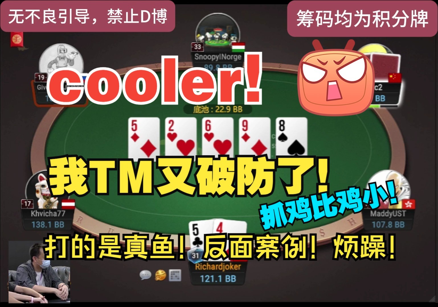 抓鸡比鸡小！cooler的一天，冷！我TM又破防了！无解说！蓝瘦香菇！