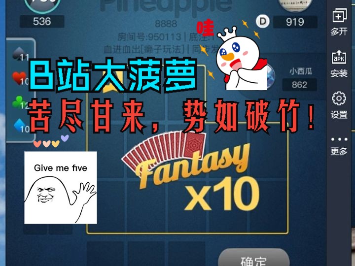 B站大菠萝解析每一手牌 10