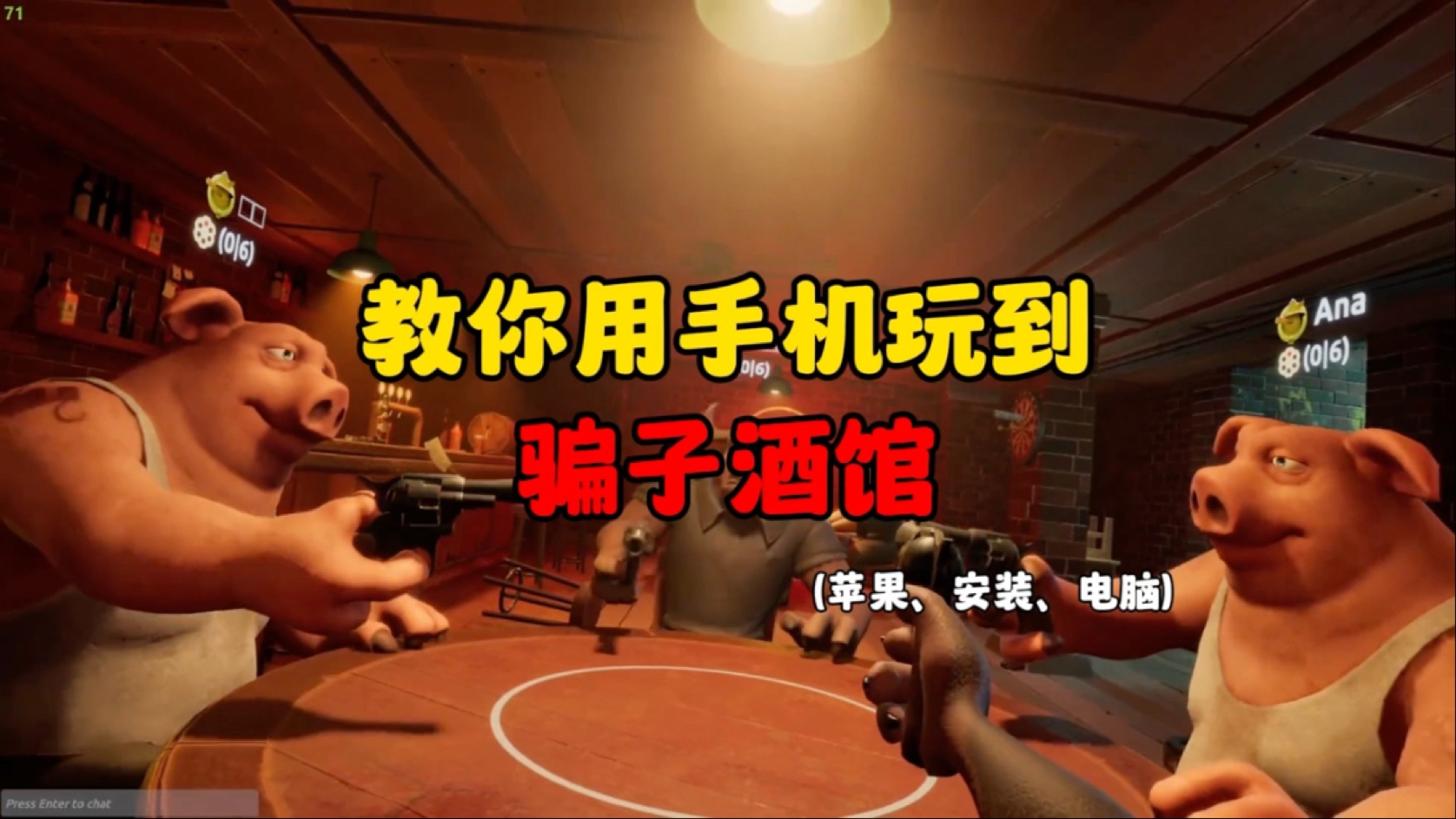 骗子酒馆手机版来了！！！