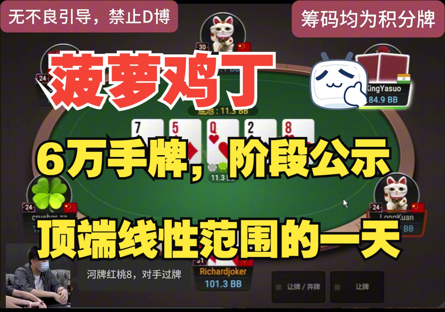 6万手牌，阶段公示，顶端线性范围的一天