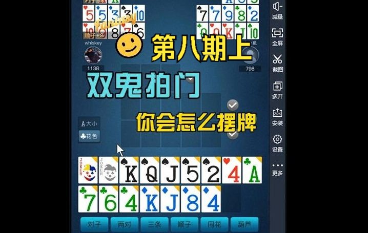 大菠萝入门-解析每一手牌 08上