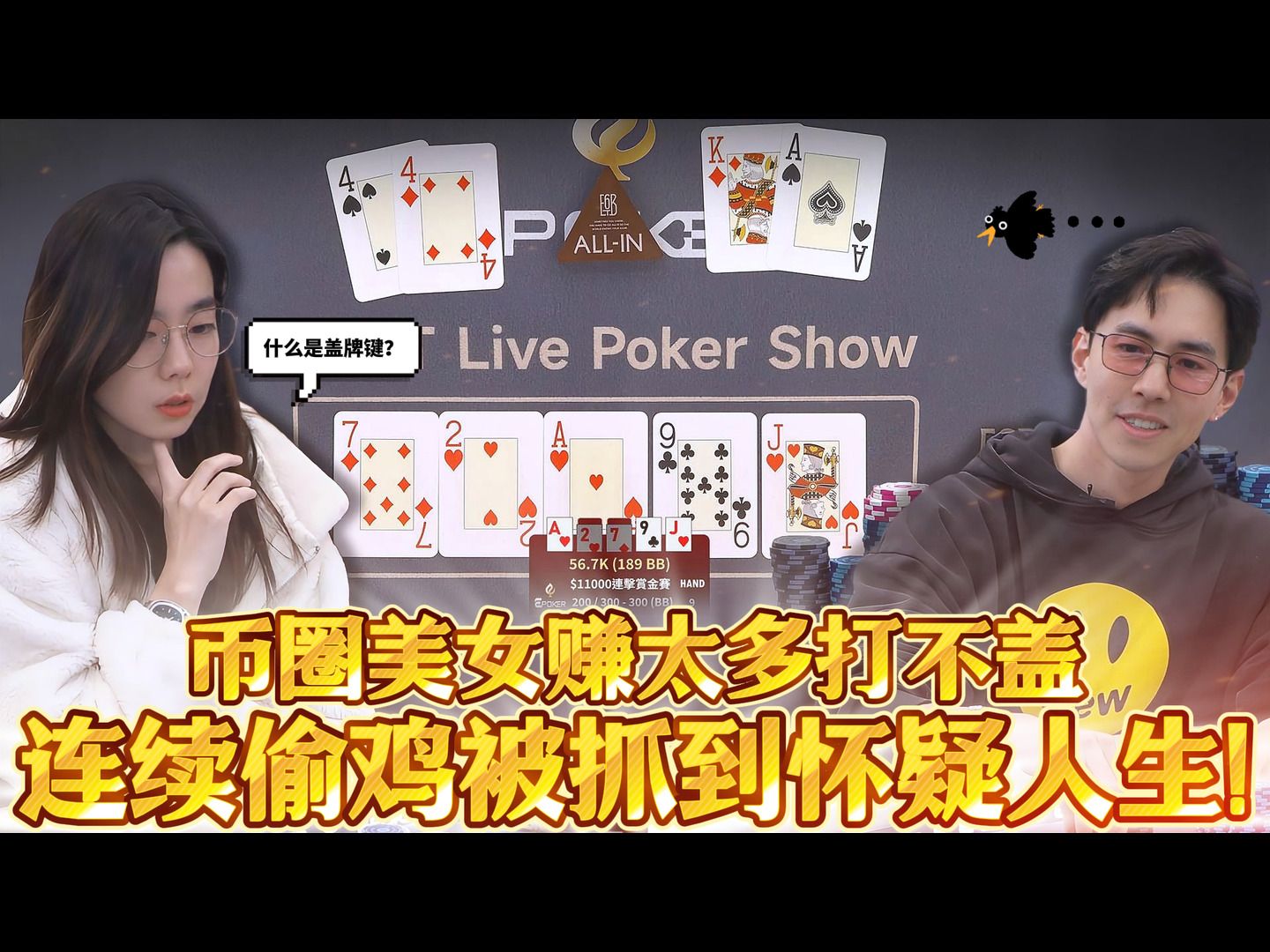 对决亿万身价币圈老板！我们输的头破血流！