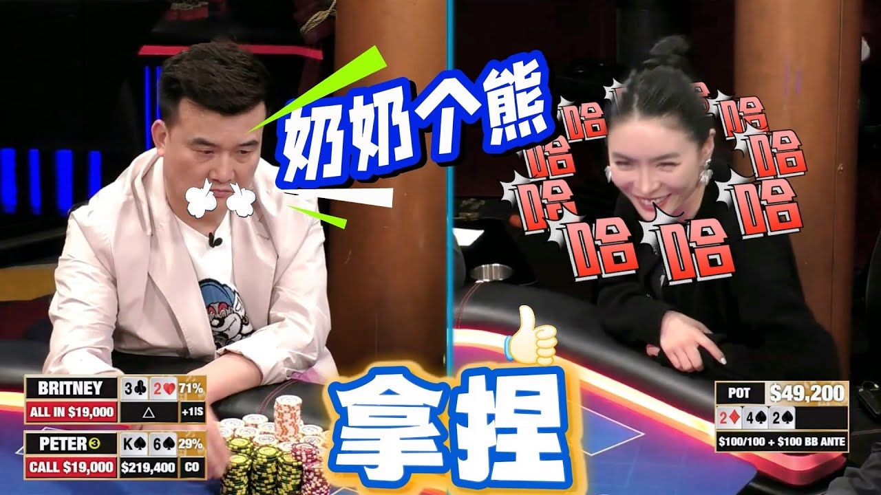 富婆：好像是第一次在HCL，吊打PETER！！超高额德州现金桌，22季13