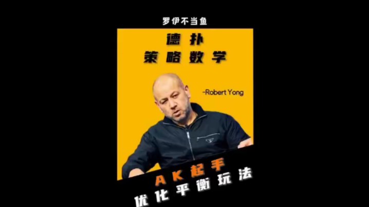 德扑策略教学