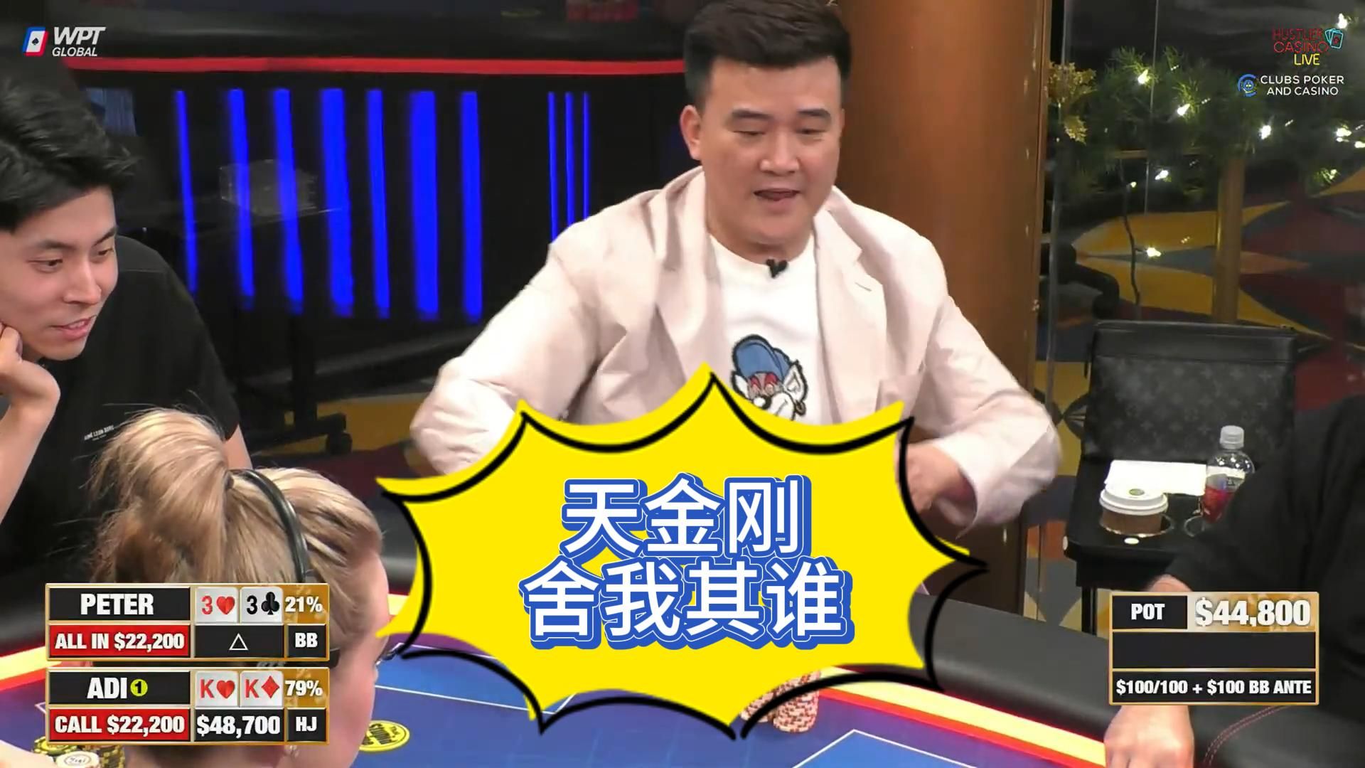 Peter击中天金刚，Wesley化身Allin哥！2025 Hustler Casino Live 第一期第二集 德州扑克