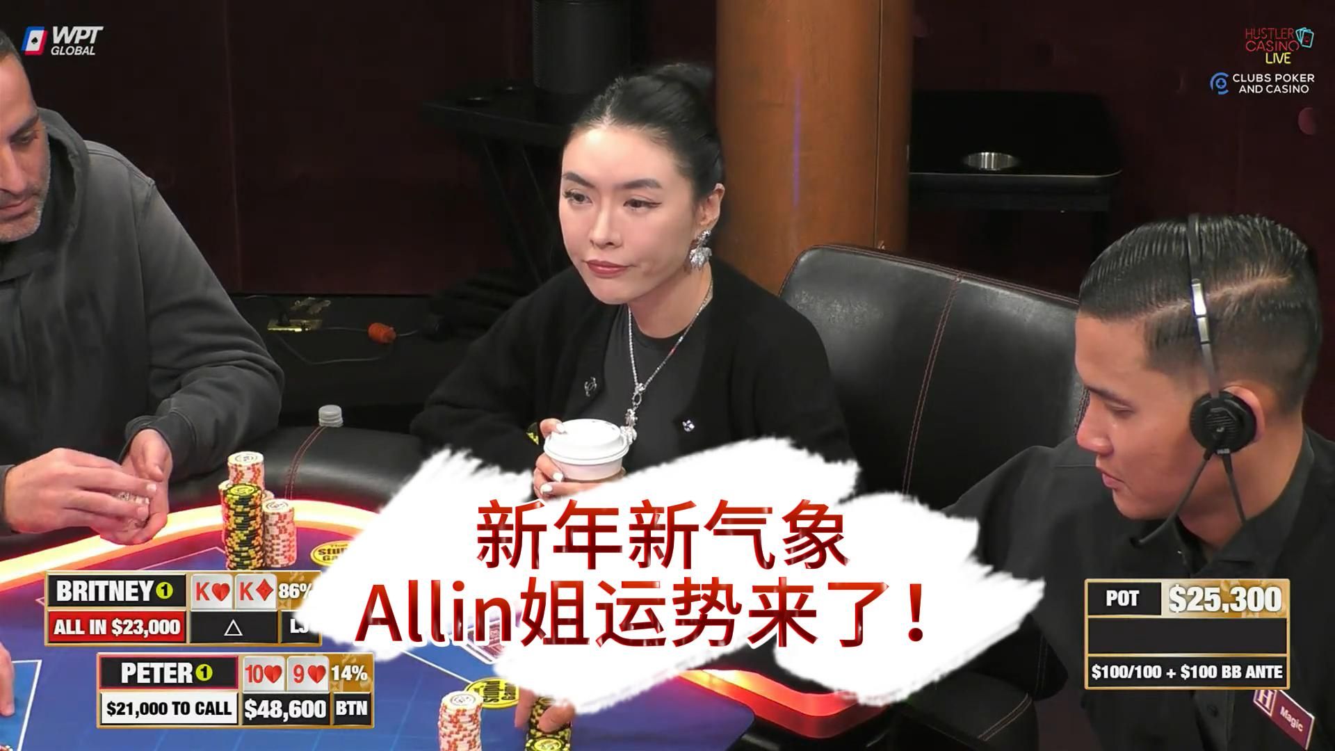 Britney新年连拿大牌，Mariano上演惊人弃牌！2025 Hustler Casino Live 第一期第一集 德州扑克