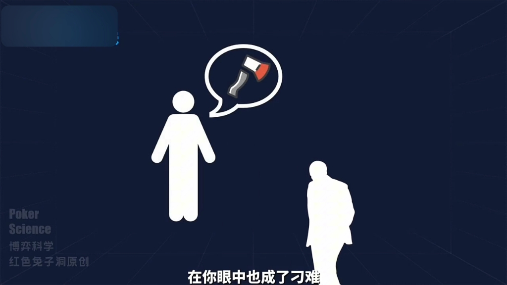 德扑 博弈科学 确认偏误