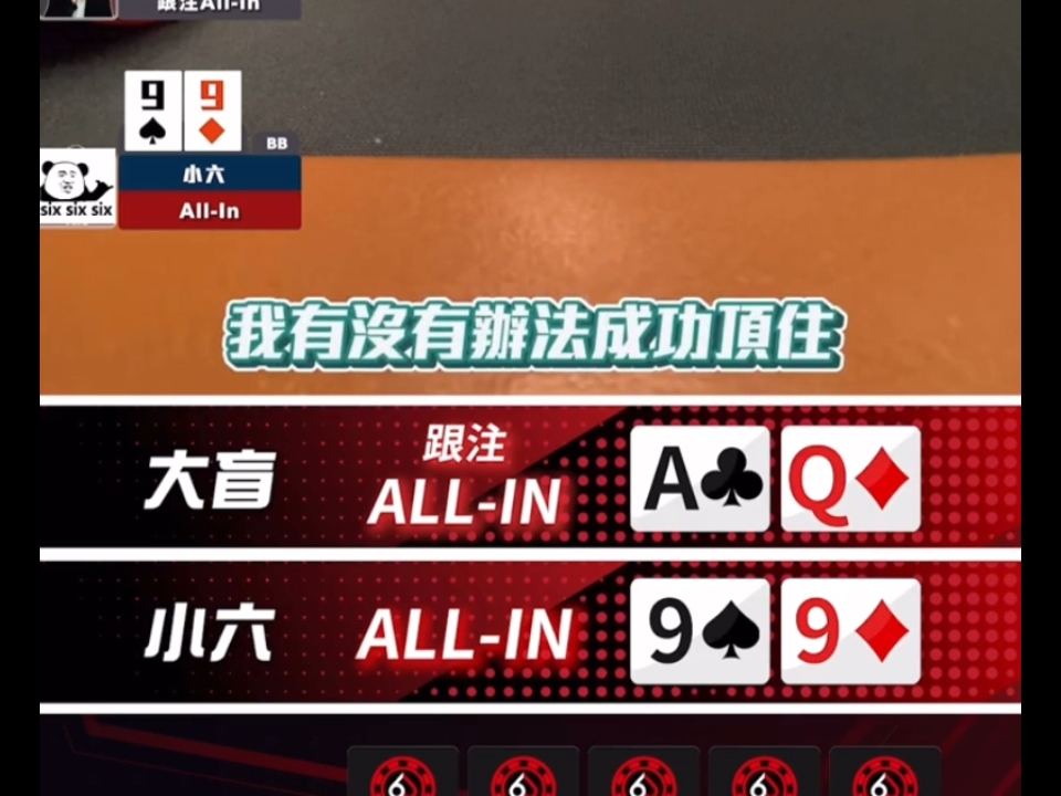 日常all in，故作轻松，其实内心有点慌！ #德州扑克 #德州解说 #德州竞技 #扑克牌