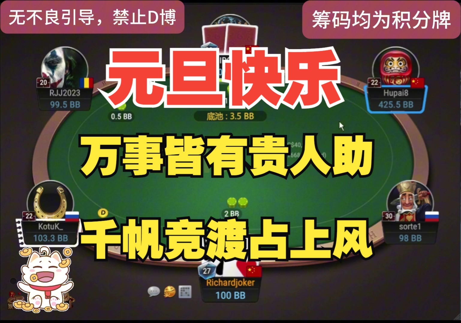 万事皆有贵人助，千帆竞渡占上风，元旦快乐