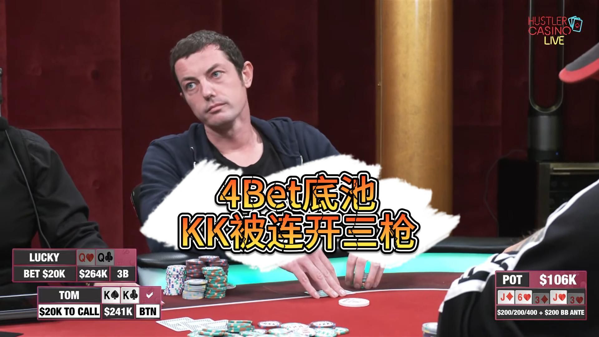 毒王KK被对手连开三枪，盖哥连续遭遇难题！HCL圣诞专场第六集（完） 德州扑克