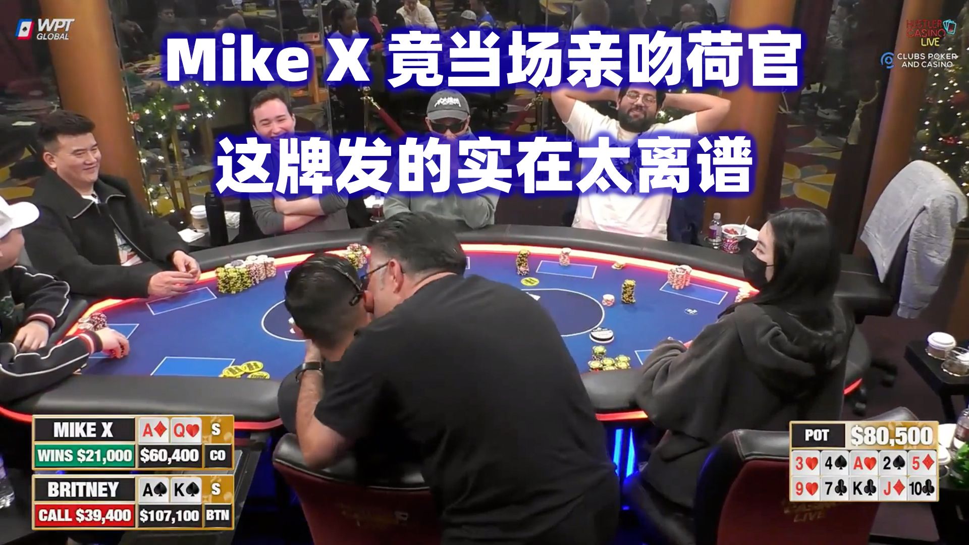 Mike X当场亲荷官？Britney倒大霉！HCL高额桌(四) 德州扑克