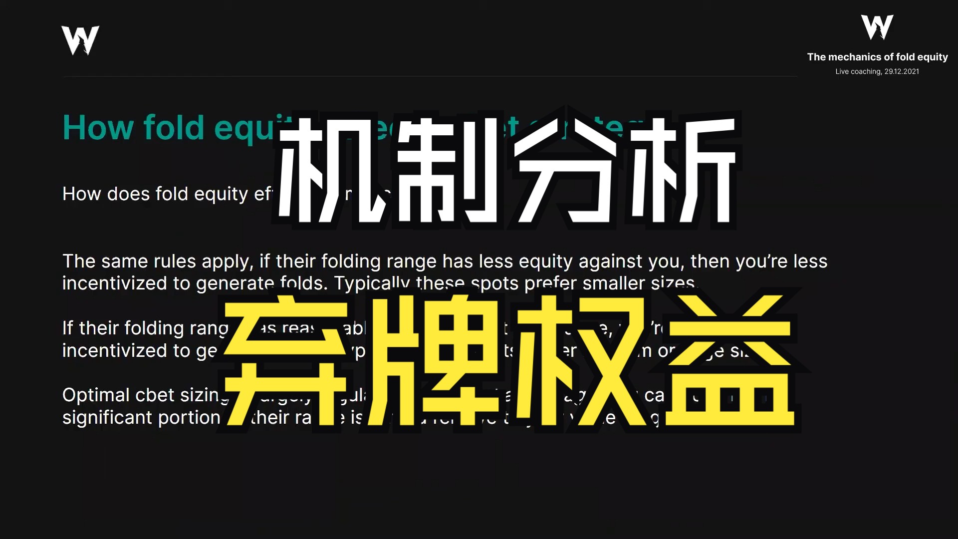 弃牌权益的机制