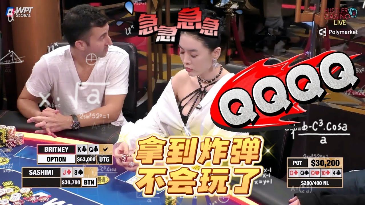 富婆拿到QQQQ，不会玩了！超高额德州现金桌，Britney精彩集锦27