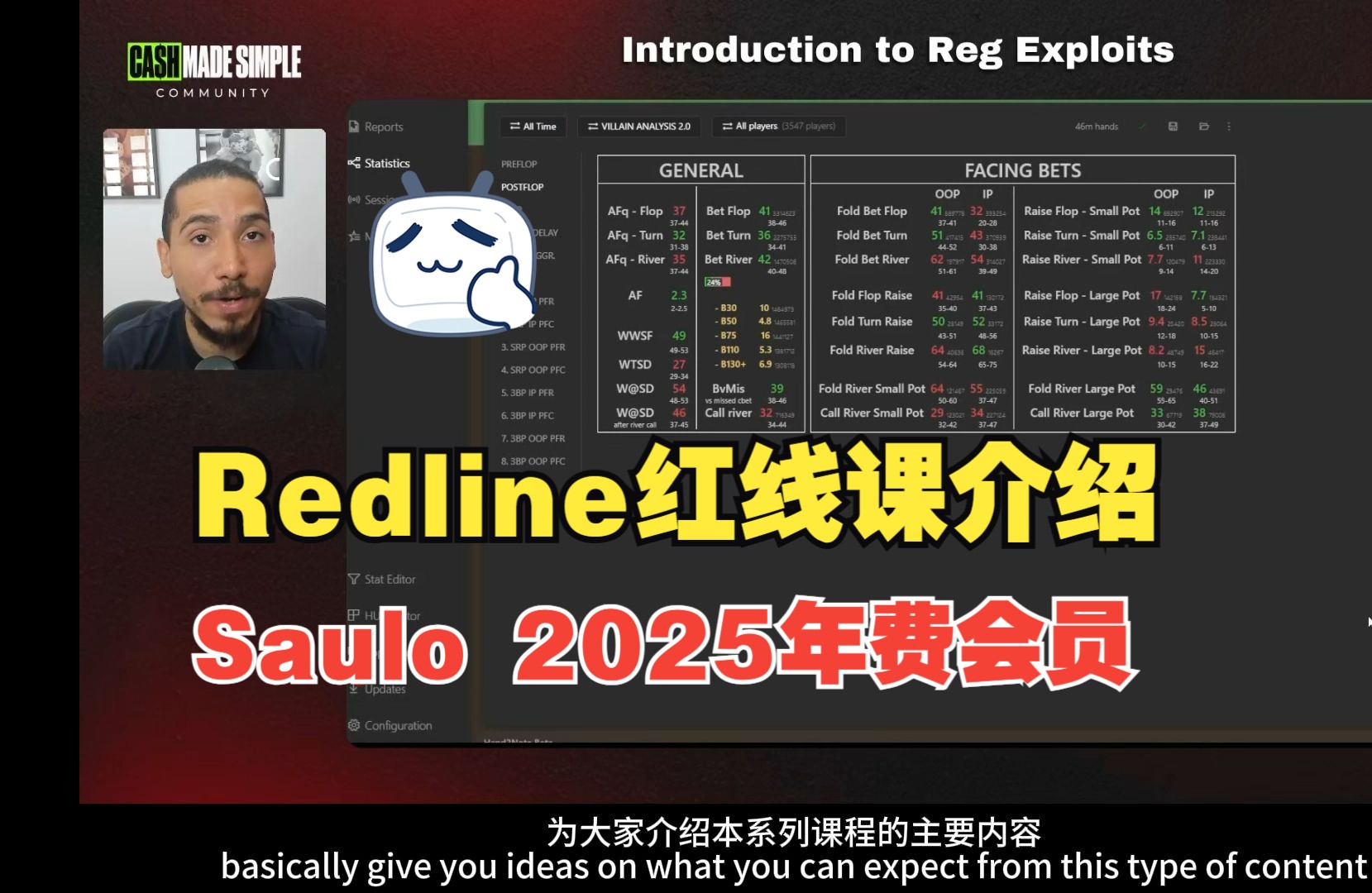 【Saulo年费社群】红线课介绍 -  德州扑克教程中文翻译
