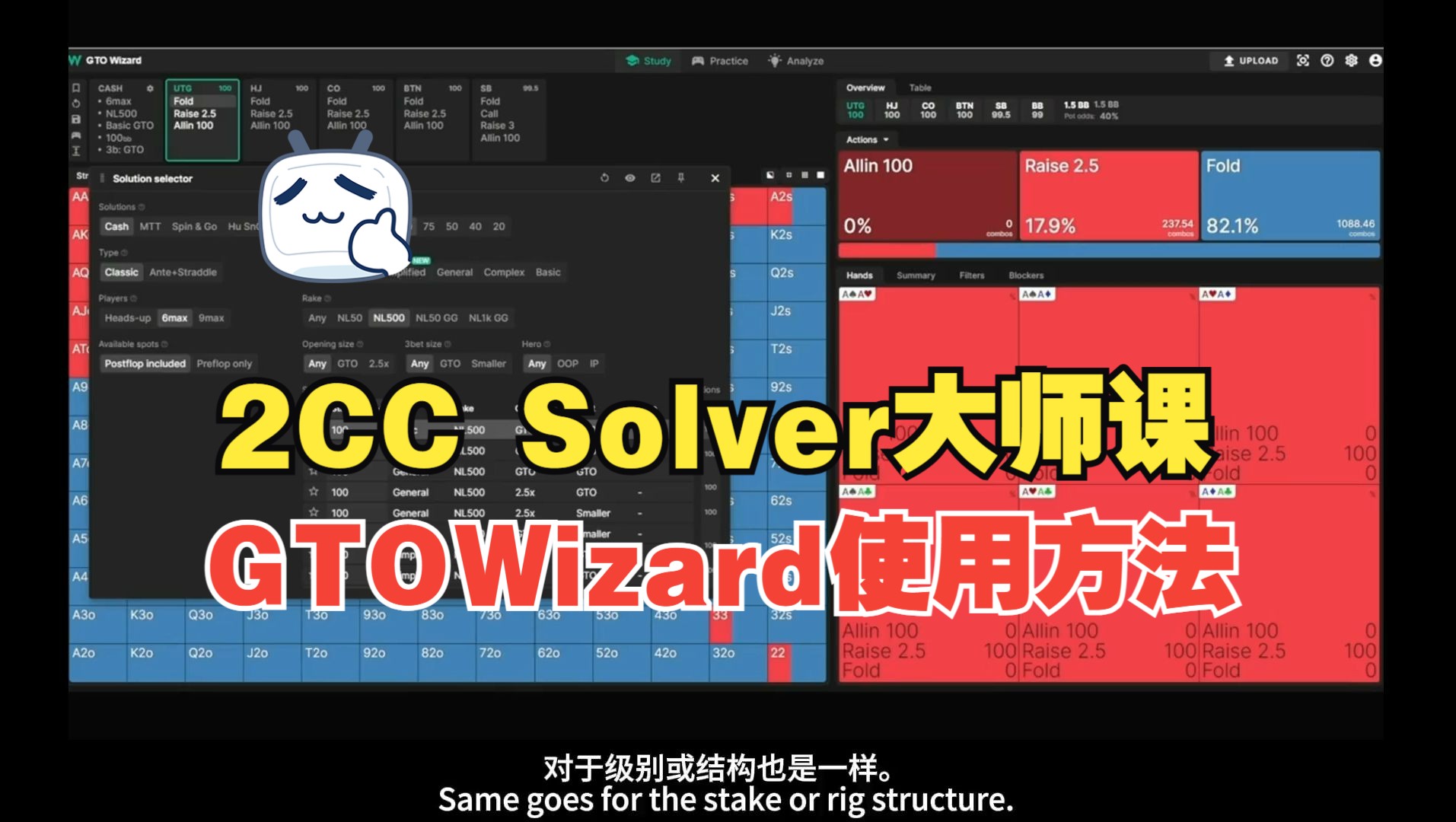 2CC Solver大师课程讲解关于GTOwizard的使用方法 - 德州扑克教程中文翻译
