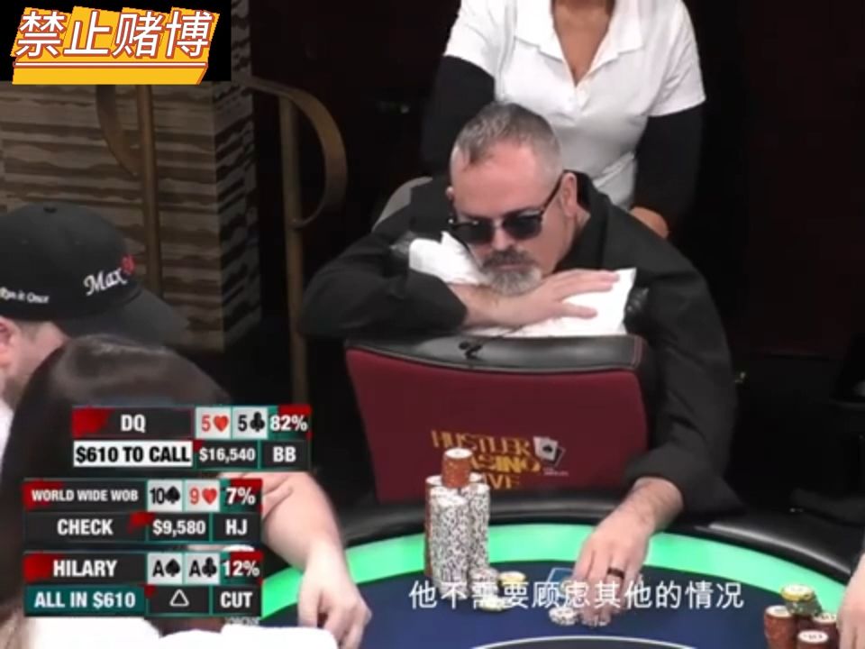GG德州扑克一这外国大叔真会享受啊！！