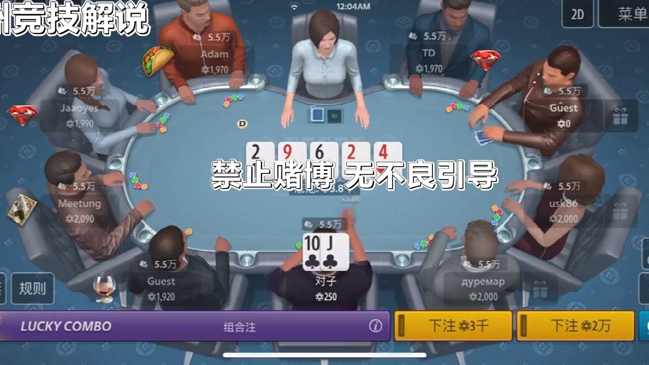 来看看德州里的大头鱼是怎么浪的