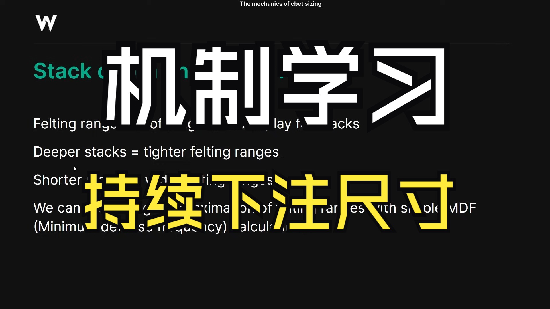 持续下注尺寸的机制
