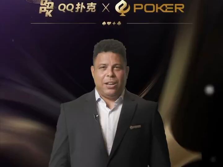 世界级足球明星一罗纳尔多，给QQ扑克（QQPK）代言了，这代表着QQPK已经崛起。
