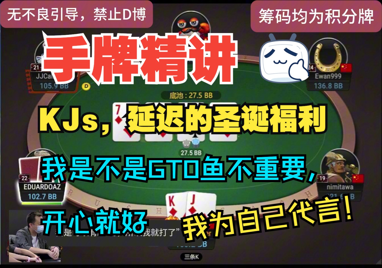 延迟的圣诞福利，开放充电频道，手牌精讲KJs，我是不是GTO鱼不重要，开心就好