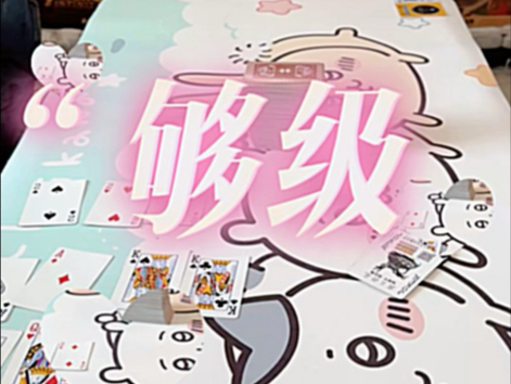 “够级”讲解，最好玩的扑克类桌游