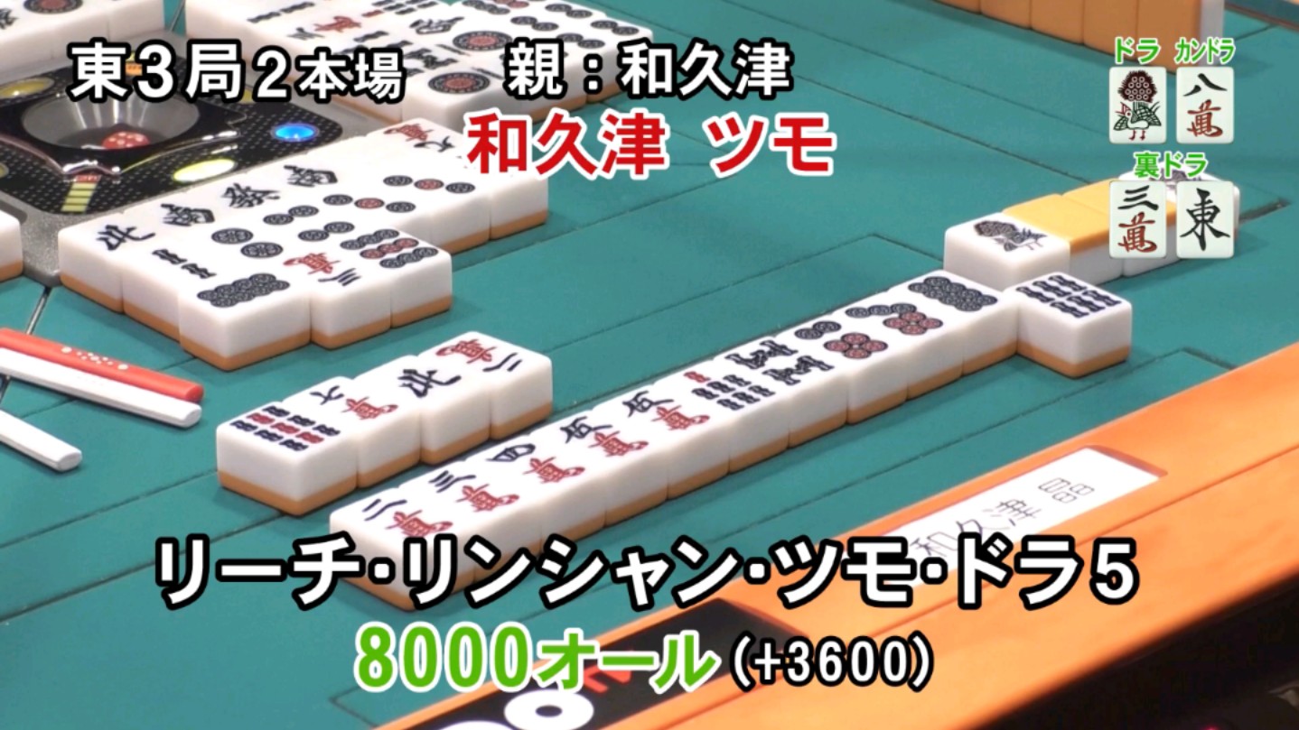 （第18回女流mondo杯）来自亚马逊女战士爆杠dora4岭上开花8000all