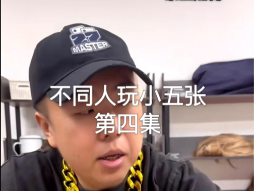 不同人打德州第四集