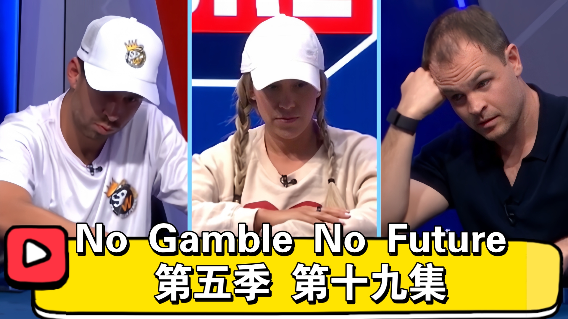 三国演义，结局令人意外！No Gamble No Future 第五季 第十九集（完）