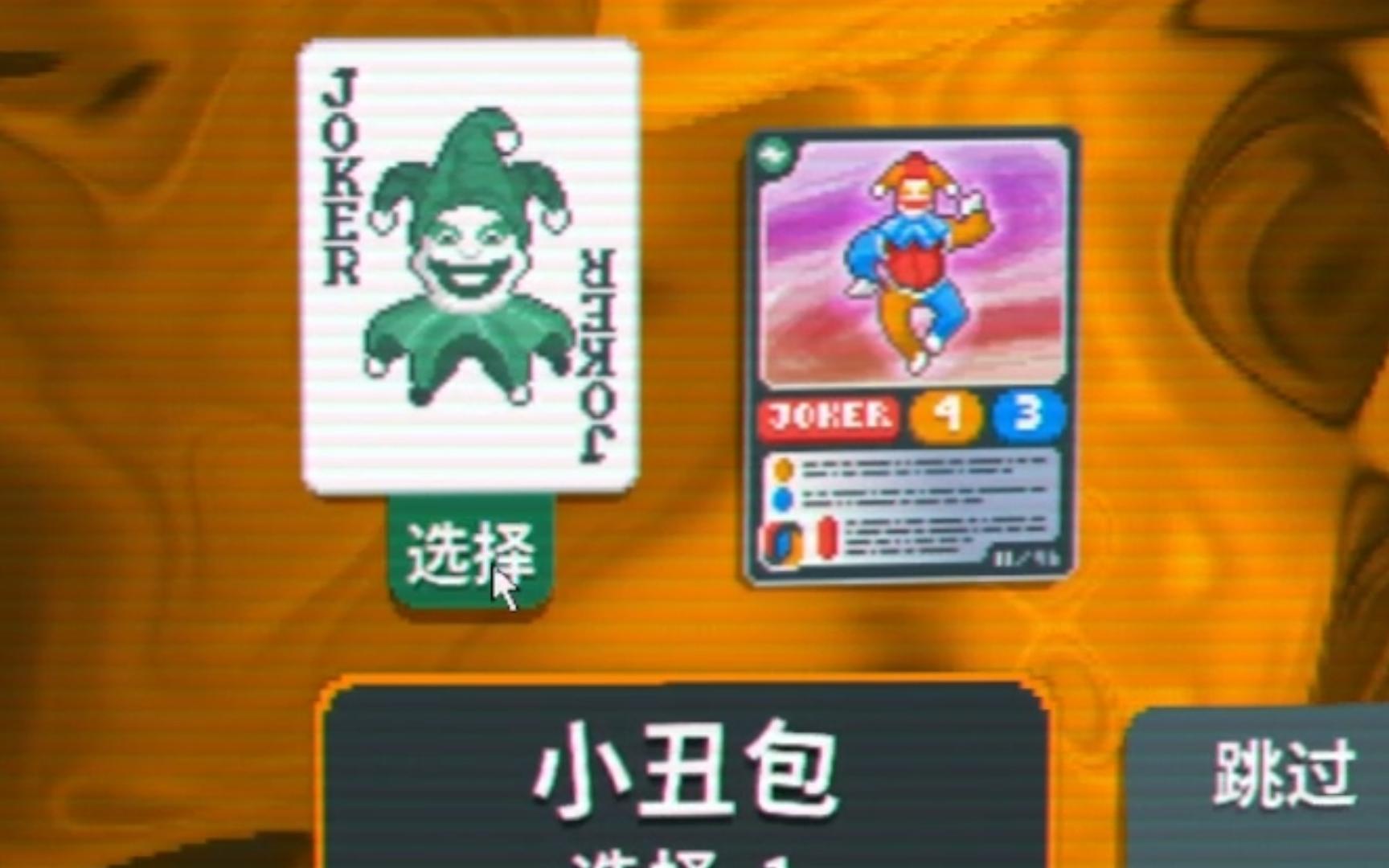 绿色小丑开局