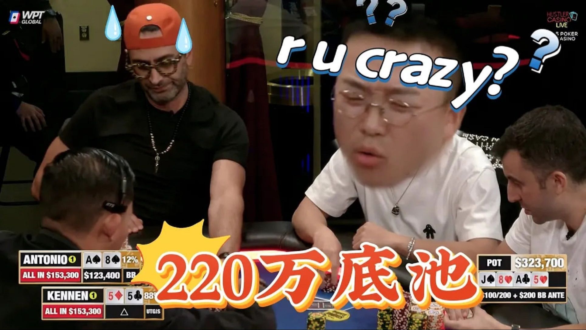 国人老板和职业哥，弄出个200多万的POT！超高额德州现金桌，22季09